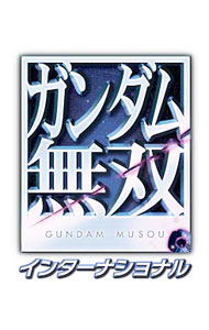 【中古】Xbox360 ガンダム無双インターナショナル