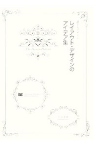 【中古】レイアウト デザインのアイデア集 / 大谷秀映 (単行本)