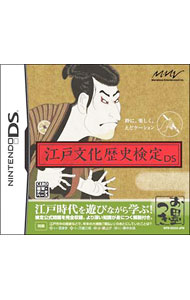 Nintendo DS - 【中古】NDS 江戸文化歴史検定DS (ニンテンドーDS)