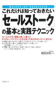 ����šۤ���������ΤäƤ��������֥����륹�ȡ����פδ��ܤȼ����ƥ��˥å� / Ȣ���龼 (ñ����)