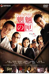 Variety - 【中古】魍魎の匣　スタンダード・エディション / 原田真人【監督】