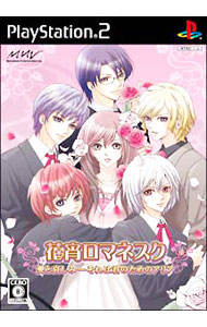 Other - 【中古】PS2 花宵ロマネスク　愛と哀しみ−それはキミのためのアリア