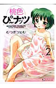 【中古】桃色ぴーナッ