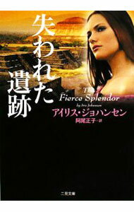 樂天商城 - 【中古】【全品10倍！5/10限定】失われた遺跡 / アイリス・ジョハンセン