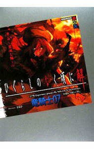 【中古】ひぐらしのなく頃に解(2)-罪滅し編- 上/ 竜騎士07 (単行本)