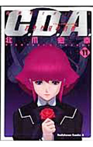 【中古】機動戦士ガンダム−C．D．A．若き彗星の肖像− 11/ 北爪宏幸
