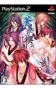 【中古】PS2 蒼黒の楔　緋色の欠片3　限定版