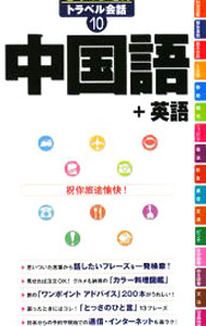 【中古】地球の歩き方トラベル会話