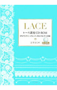 【中古】【CD−ROM付】レース素材CD−ROM / 大室はじめ (単行本)