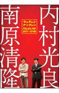 【中古】ライブミランカ　ウッチャンナンチャントークライブ2007−立ち話 / ウッチャンナンチャン【出演】