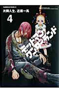【中古】デッドマン・ワンダーランド 4/ 片岡人生／近藤一馬