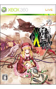 【中古】【全品10倍！5/10限定】Xbox360 怒首領蜂　大往生・ブラックレーベル　EXTRA