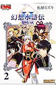 Dengeki C - 【中古】幻想水滸伝V−黎明の城− 2/ 柘植ミズキ
