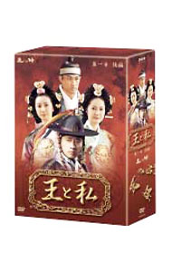 楽天市場】王と私 DVDの通販