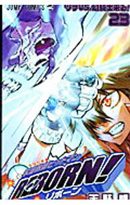 【中古】家庭教師ヒットマンREBORN！ 23/ 天野明