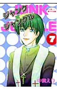 【中古】ジャンク×ジャングル　麦子＆輝シリーズ−中学生編− 7/ 中貫えり