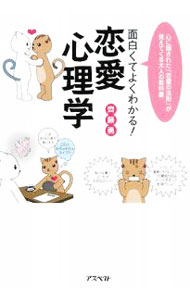 &nbsp;&nbsp;&nbsp; 面白くてよくわかる！恋愛心理学−心に隠された「恋愛の法則」が見えてくる大人の教科書− 単行本 の詳細 カテゴリ: 中古本 ジャンル: 産業・学術・歴史 倫理・心理学 出版社: アスペクト レーベル: 作者: 齊藤勇 カナ: オモシロクテヨクワカルレンアイシンリガクココロニカクサレタレンアイノホウソクガミエテクルオトナノキョウカショ / サイトウイサム サイズ: 単行本 ISBN: 9784757216549 発売日: 2009/03/10 関連商品リンク : 齊藤勇 アスペクト