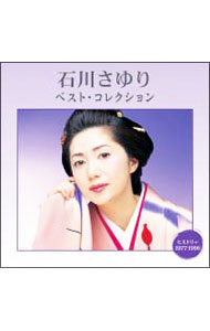 Other - 【中古】石川さゆり/ 石川さゆり　ベスト・コレクション