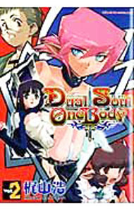 Dual　Soul　One　Body 2/ 梶山浩