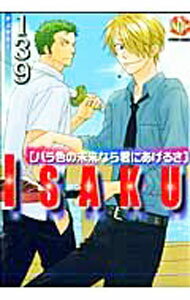 Kaiosha Gush C - 【中古】【全品10倍！5/15限定】バラ色の未来なら君にあげるさ / 139 ボーイズラブコミック