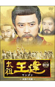 楽天市場】太 祖 王建 dvdの通販