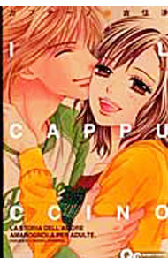 【中古】カプチーノ / 吉住渉