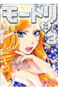 马格园 刀片C - 【中古】モートリ−妄想の砦− 3/ 葉月京