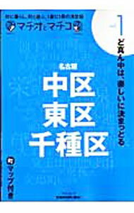 【中古】中区／東区／千種区 / ゲイン (単行本)
