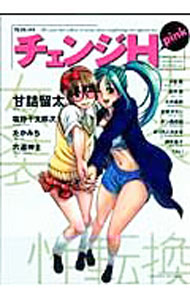 【中古】チェンジH　pink / アンソロジー