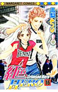 【中古】紅色HERO 16/ 高梨みつば