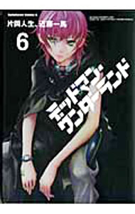 【中古】デッドマン・ワンダーランド 6/ 片岡人生／近藤一馬