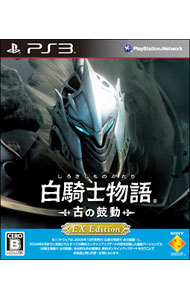 【中古】PS3 白騎士物語　−古の鼓動−　EX　Edition