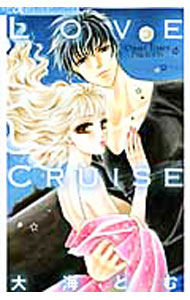 【中古】Love　Cruise / 大海とむ