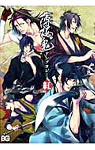 【中古】薄桜鬼アンソロジー 紅 / アンソロジー