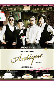 &nbsp;&nbsp;&nbsp; チュ・ジフン　in　アンティーク−西洋骨董洋菓子店−　MAKING　DVD の詳細 発売元: エスピーオー カナ: チュジフンインアンティークセイヨウコットウヨウガシテンメーキングディーブイディー / ミンギュドン ディスク枚数: 1枚 品番: OPSDS907 リージョンコード: 2 発売日: 2009/11/06 映像特典: 内容Disc-1映画「アンティーク〜西洋骨董洋菓子店〜」ダイジェストよしながふみ原作「西洋骨董洋菓子店」とは＆キャラクター紹介映画メイキング映像 関連商品リンク : ミン・ギュドン エスピーオー　