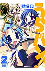 Young King C - 【中古】うらバン！−浦和泉高等学校吹奏楽部− 2/ 都桜和