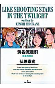 【中古】黄昏流星群 36/ 弘兼憲史
