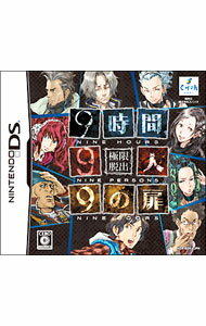 【中古】NDS 極限脱出　9時間9人9の扉 (ニンテンドーDS)