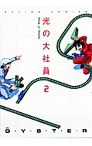 Youth - 【中古】光の大社員 2/ オイスター