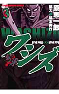 Jive Cr C - 【中古】ワシズ−閻魔の闘牌− 3/ 原恵一郎