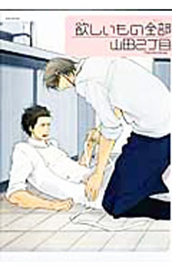 &nbsp;&nbsp;&nbsp; 欲しいもの全部 B6版 の詳細 カテゴリ: 中古コミック ジャンル: ボーイズラブ 出版社: ふゅーじょんぷろだくと レーベル: POE　BACKS　Baby　comics 作者: 山田2丁目 カナ: ホシイモノゼンブ / ヤマダニチョウメ / BL サイズ: B6版 ISBN: 9784893936165 発売日: 2009/12/10 関連商品リンク : 山田2丁目 ふゅーじょんぷろだくと POE　BACKS　Baby　comics　　　