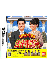 【中古】NDS 行列のできる法律相談所 (ニンテンドーDS)
