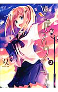 Tokuma C - 【中古】空色スクエア。 2/ 双