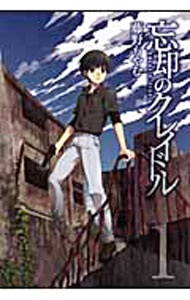 Hope C - 【中古】忘却のクレイドル 1/ 藤野もやむ