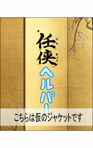 【中古】任侠ヘルパー DVD−BOX/ 邦画