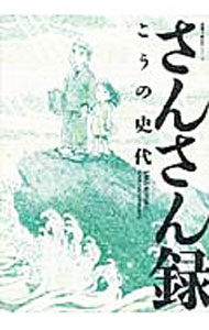 Dengeki C - 【中古】さんさん録 / こうの史代