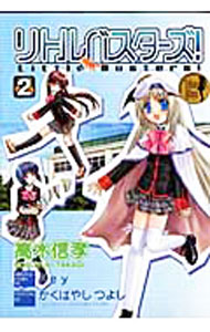 &nbsp;&nbsp;&nbsp; リトルバスターズ！ 2 B6版 の詳細 カテゴリ: 中古コミック ジャンル: 青年 出版社: アスキー・メディアワークス レーベル: Dengeki　Comics 作者: 高木信考 カナ: リトルバスターズ / タカギノブタカ サイズ: B6版 ISBN: 9784048685092 発売日: 2010/03/27 関連商品リンク : 高木信考 アスキー・メディアワークス Dengeki　Comics　　リトルバスターズ！ まとめ買いは こちら　