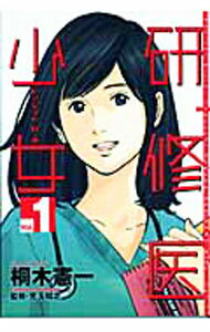 Kodansha Afternoon C - 【中古】研修医少女−レジデント・ガール− 1/ 桐木憲一