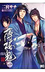 Horror C - 【中古】【全品10倍！5/15限定】薄桜鬼 1/ 二宮サチ