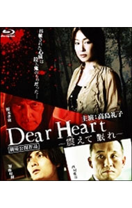 &nbsp;&nbsp;&nbsp; 【Blu−ray】Dear　Heart　震えて眠れ の詳細 発売元: GPミュージアムソフト カナ: ディアハートフルエテネムレブルーレイディスク / イサカサトシ ディスク枚数: 1枚 品番: BMSM8666 リージョンコード: 2 発売日: 2010/05/21 映像特典: 内容Disc-1Dear　Heart　震えて眠れ 関連商品リンク : 井坂聡 GPミュージアムソフト